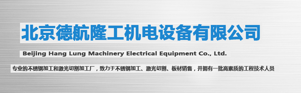 不銹鋼加工，激光切割加工